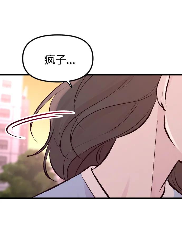 《在中点遇见爱》第2话 第95页
