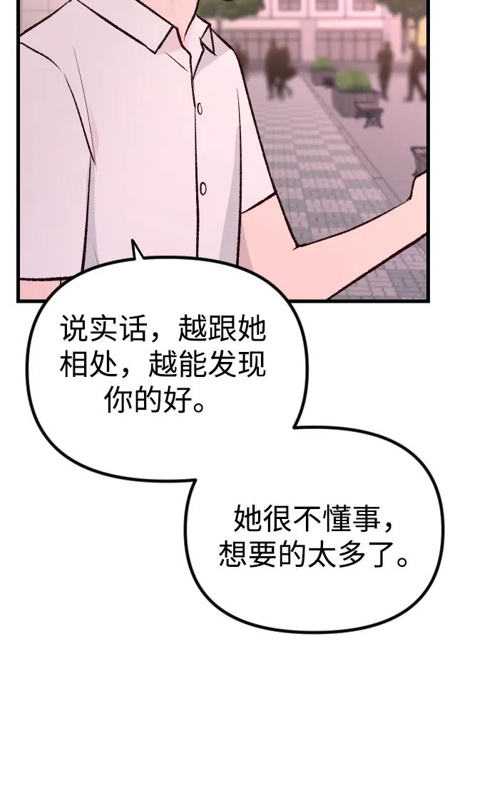 《在中点遇见爱》第2话 第92页