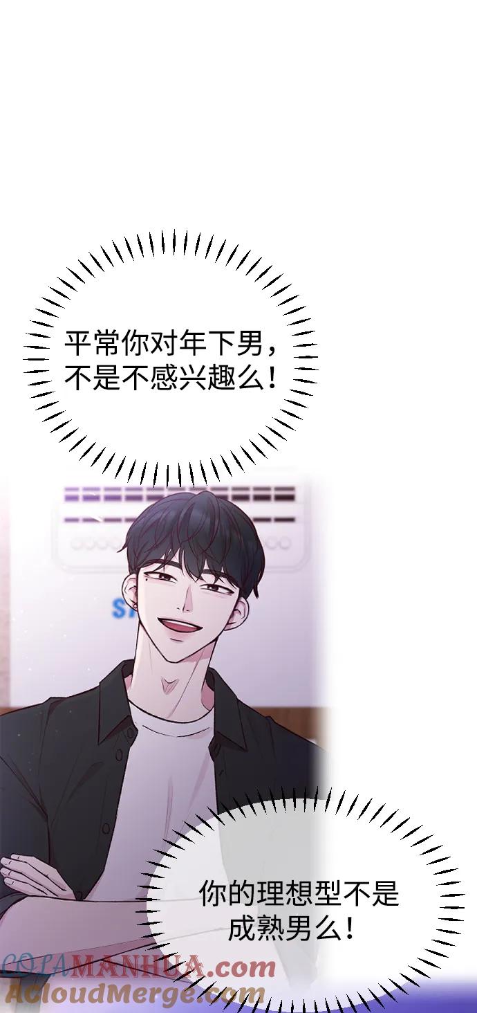 《在中点遇见爱》第2话 第29页
