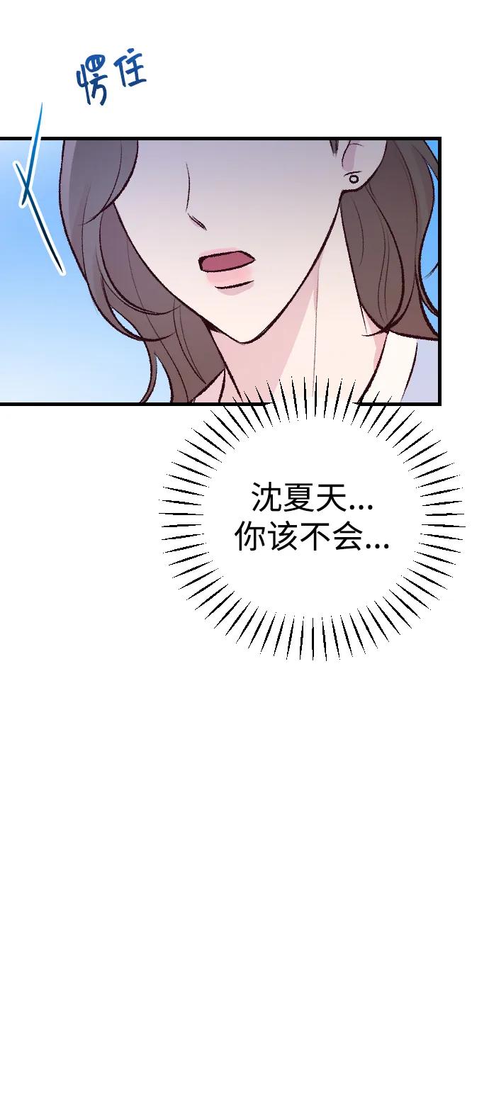 《在中点遇见爱》第2话 第32页