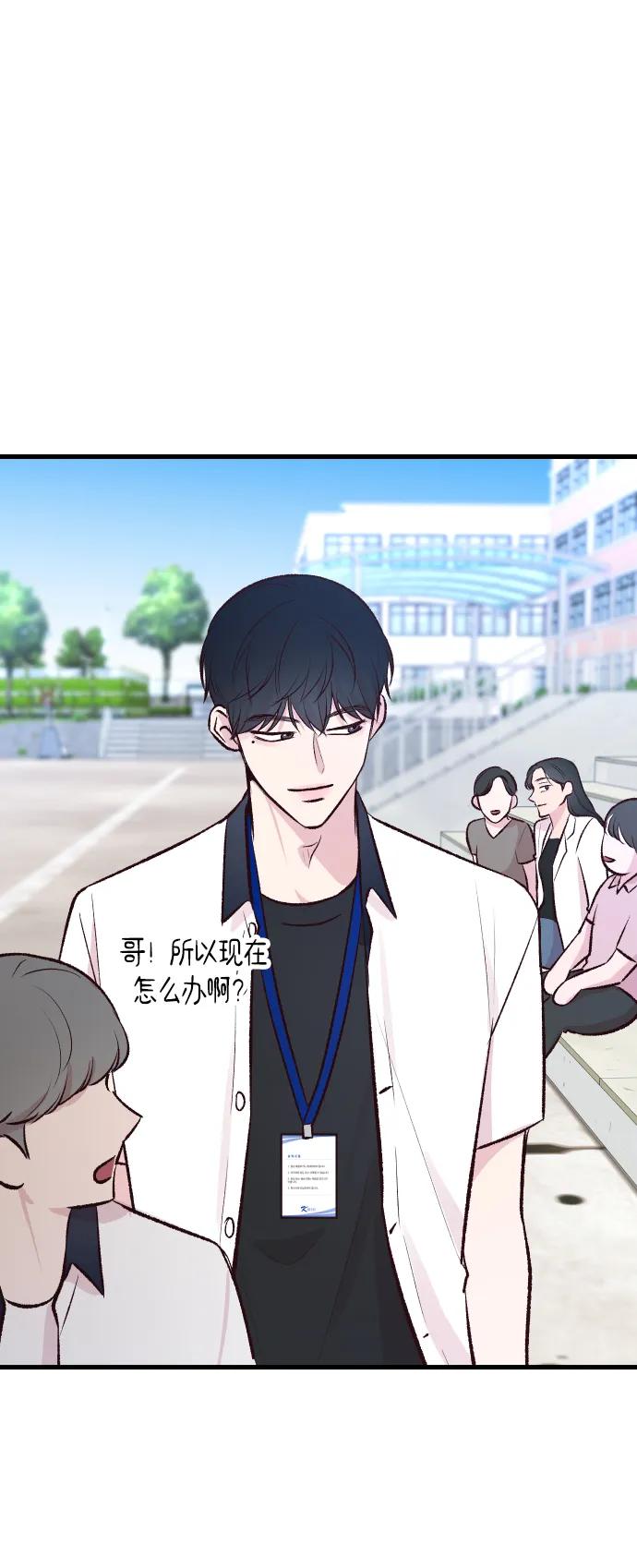 《在中点遇见爱》第2话 第72页