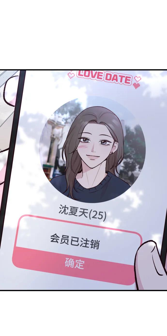 《在中点遇见爱》第2话 第47页