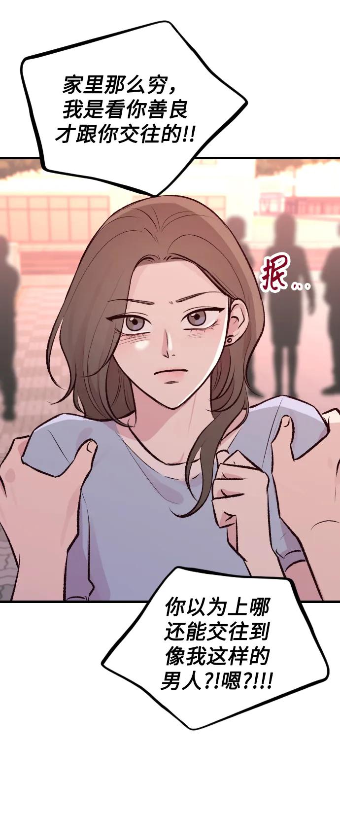 《在中点遇见爱》第2话 第100页
