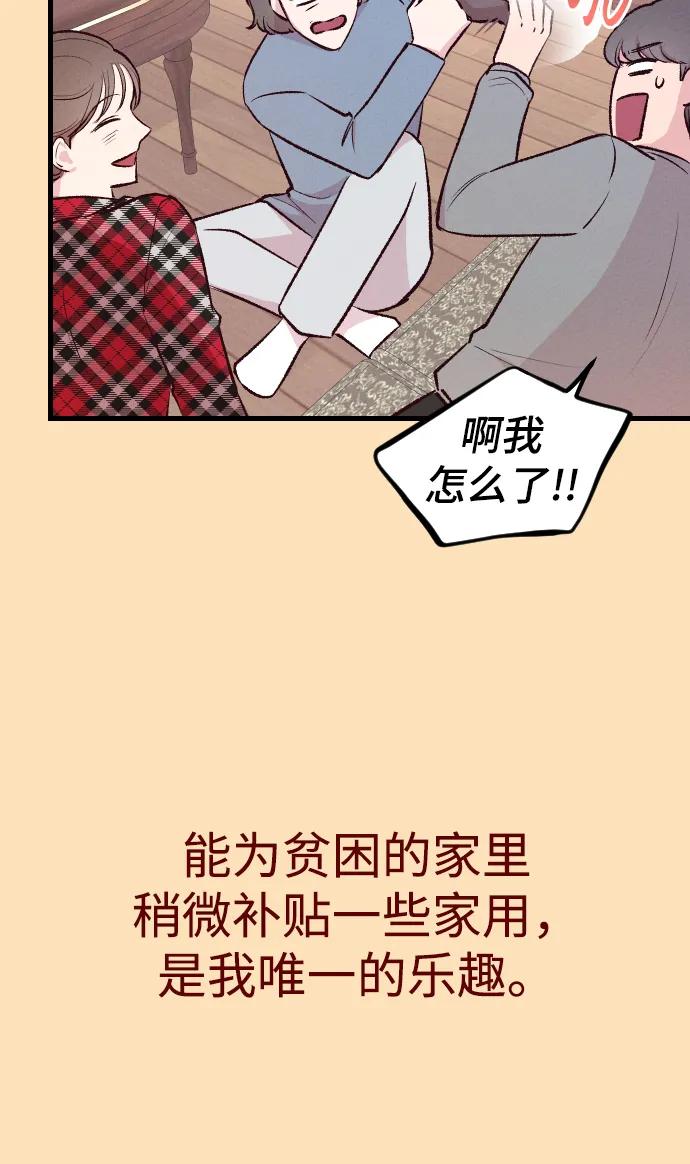 《在中点遇见爱》第2话 第8页