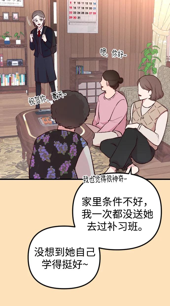 《在中点遇见爱》第2话 第3页