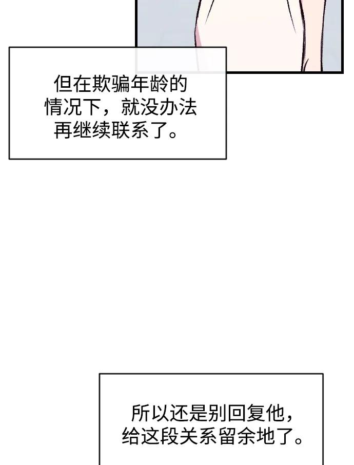 《在中点遇见爱》第2话 第42页