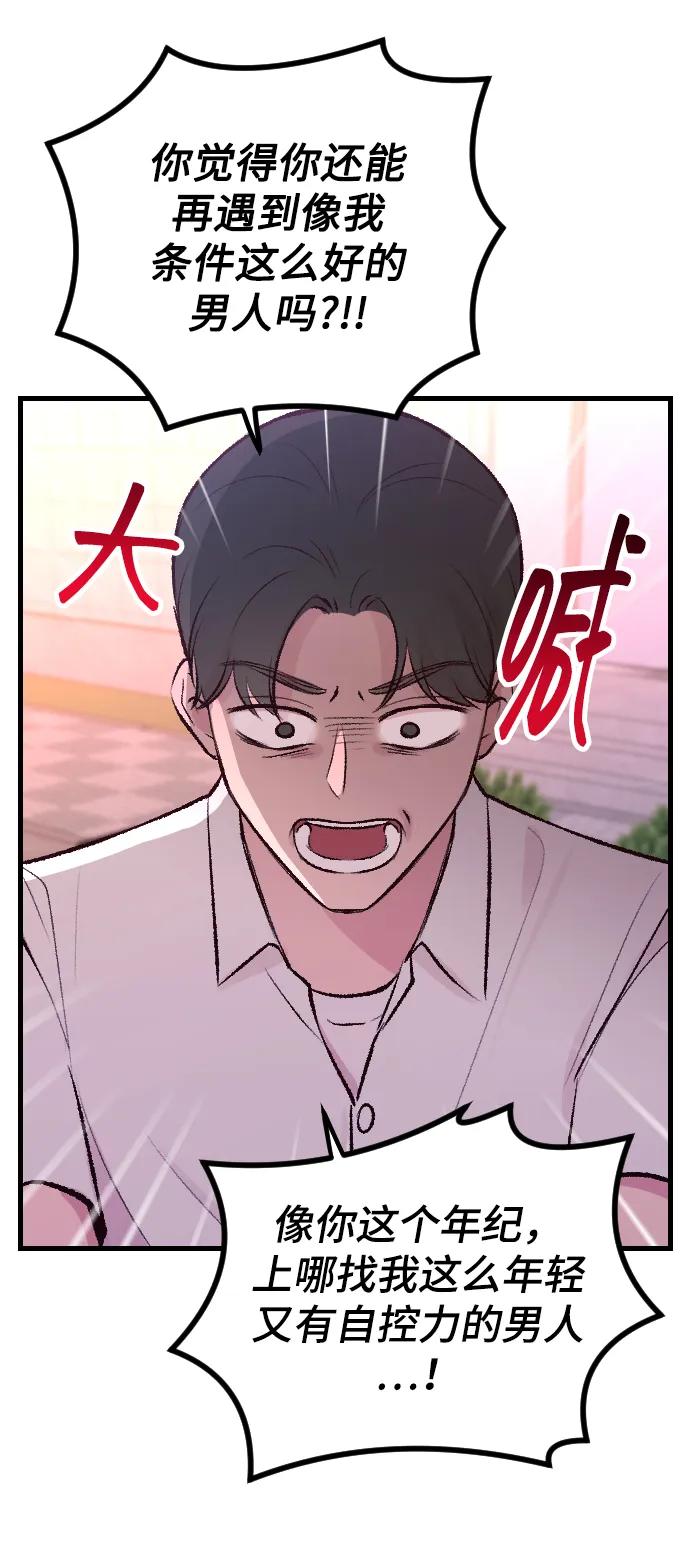 《在中点遇见爱》第2话 第119页