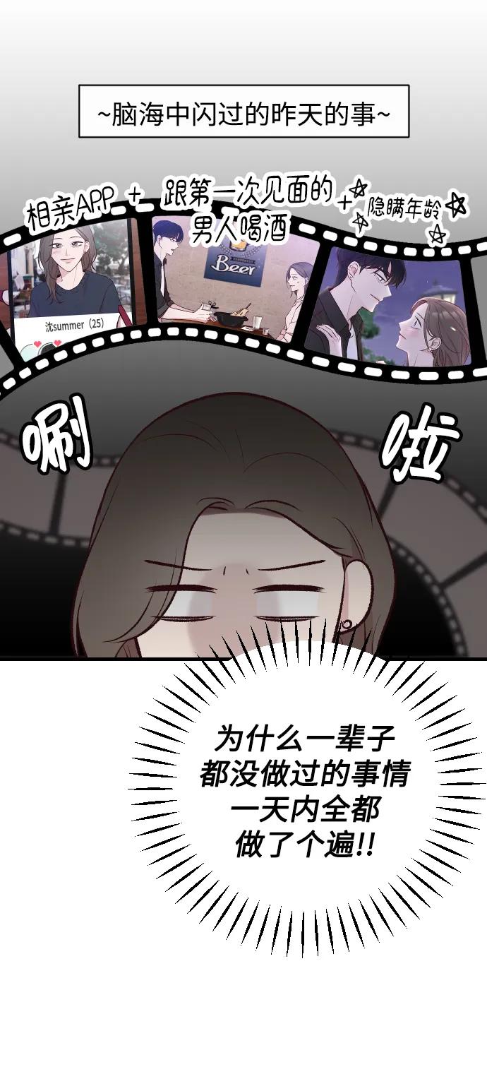 《在中点遇见爱》第2话 第27页