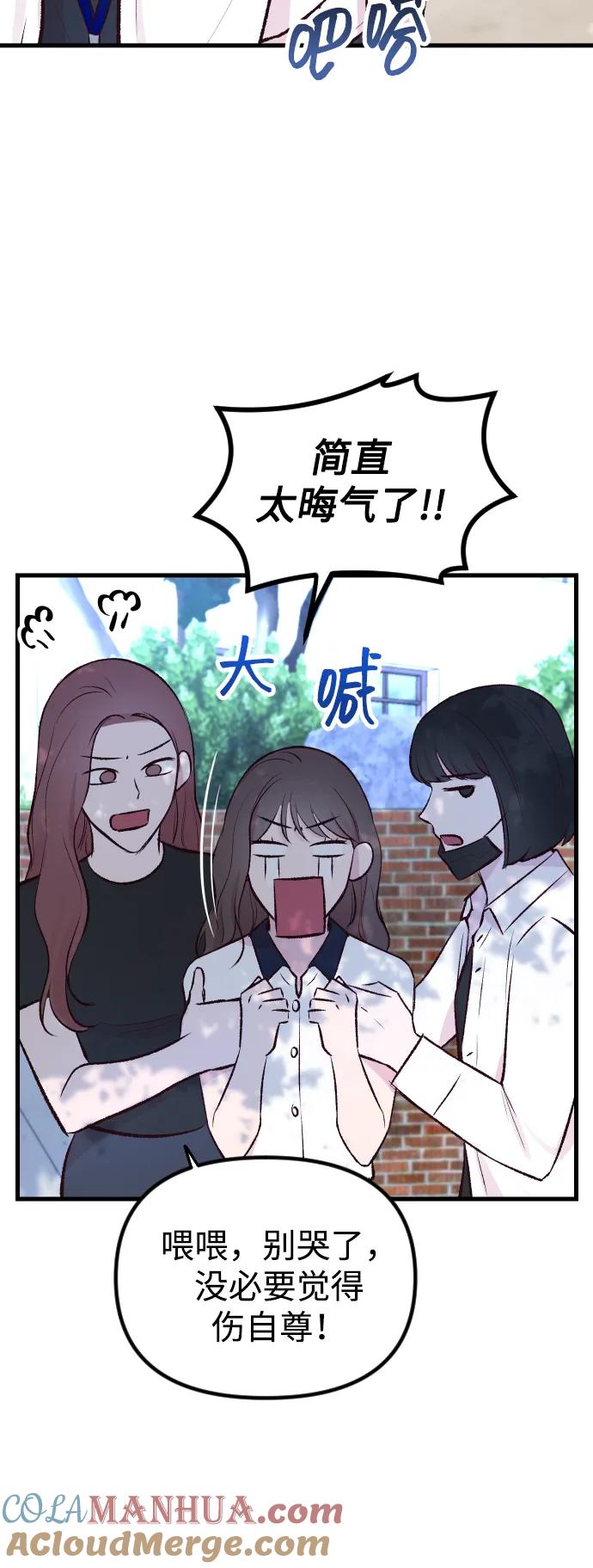 《在中点遇见爱》第2话 第65页