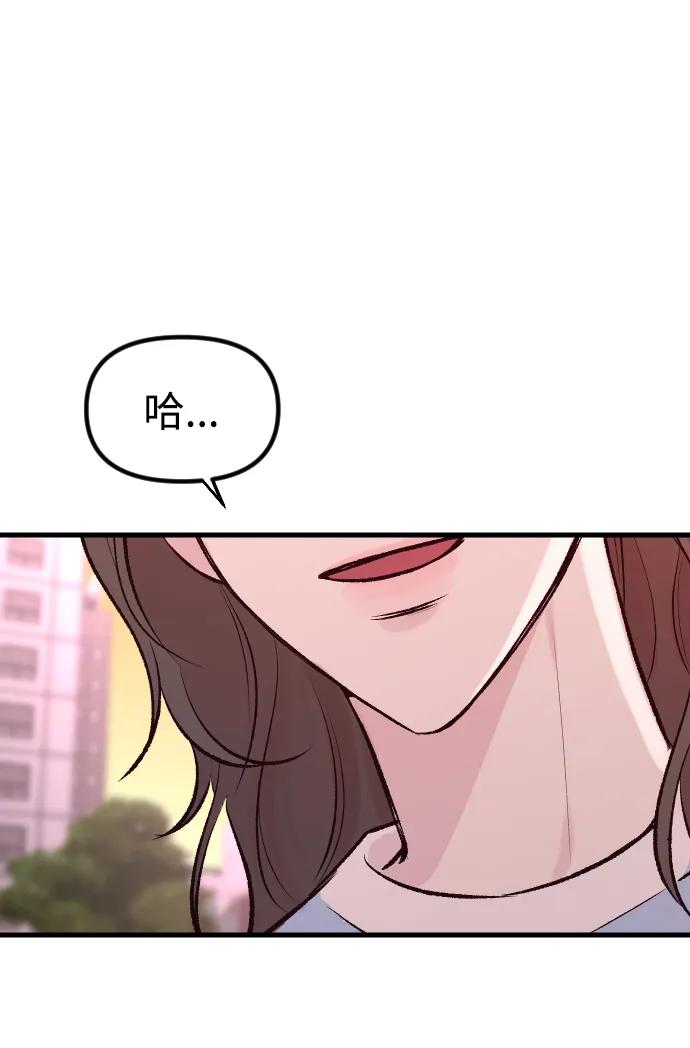 《在中点遇见爱》第2话 第94页