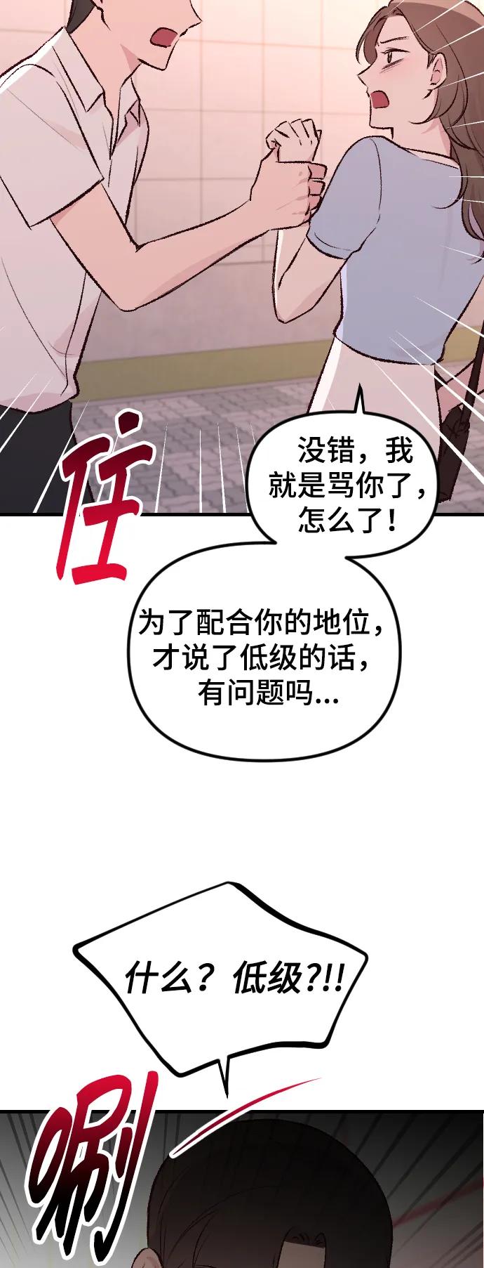 《在中点遇见爱》第2话 第98页