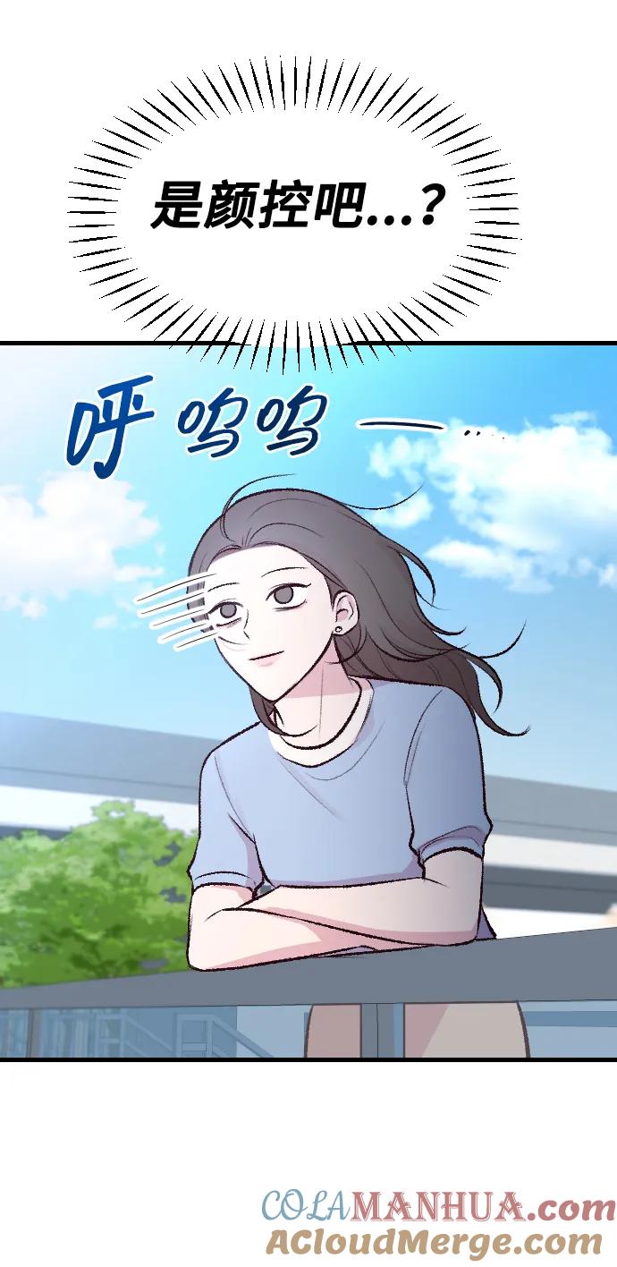 《在中点遇见爱》第2话 第33页