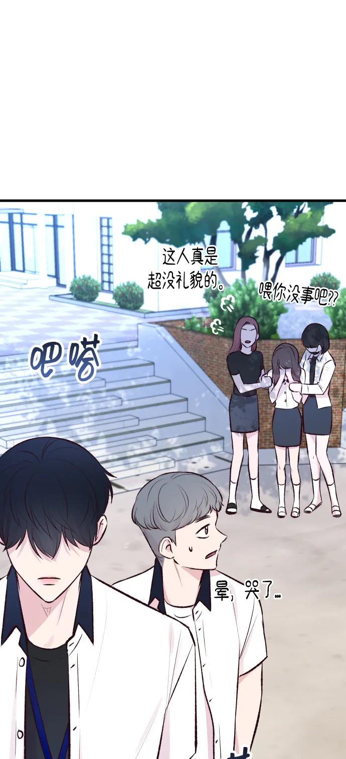 《在中点遇见爱》第2话 第64页