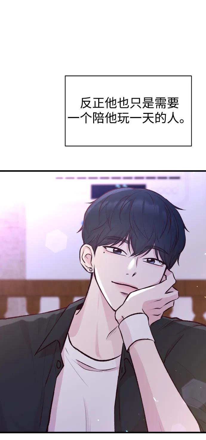 《在中点遇见爱》第2话 第44页