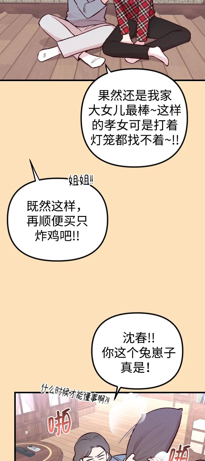 《在中点遇见爱》第2话 第7页