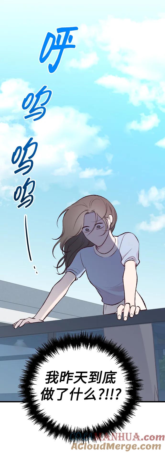 《在中点遇见爱》第2话 第25页