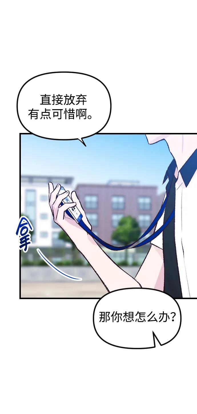 《在中点遇见爱》第2话 第74页