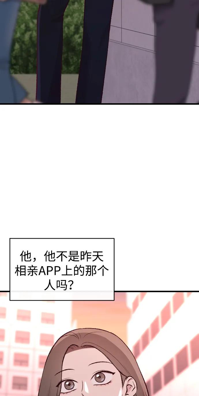 《在中点遇见爱》第2话 第108页