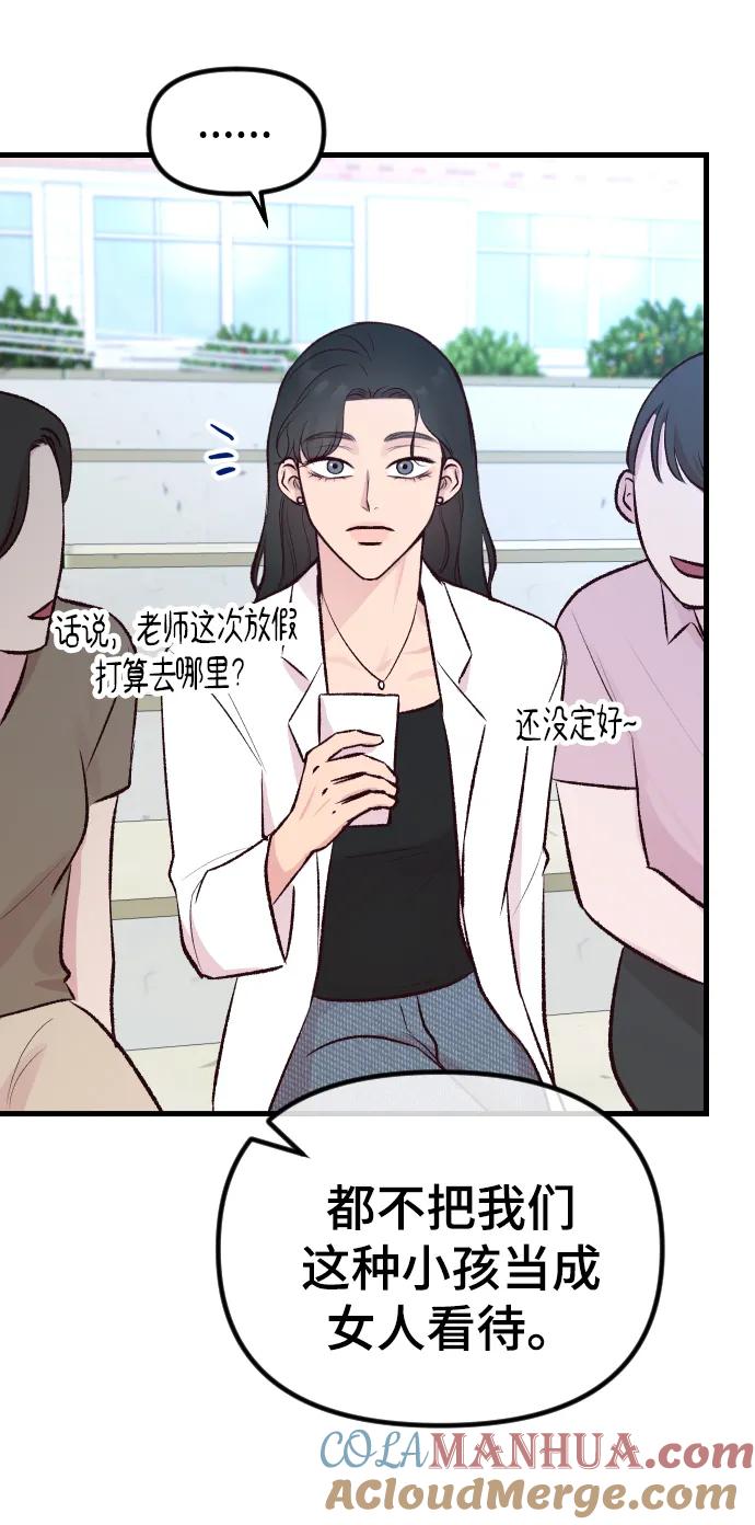 《在中点遇见爱》第2话 第69页