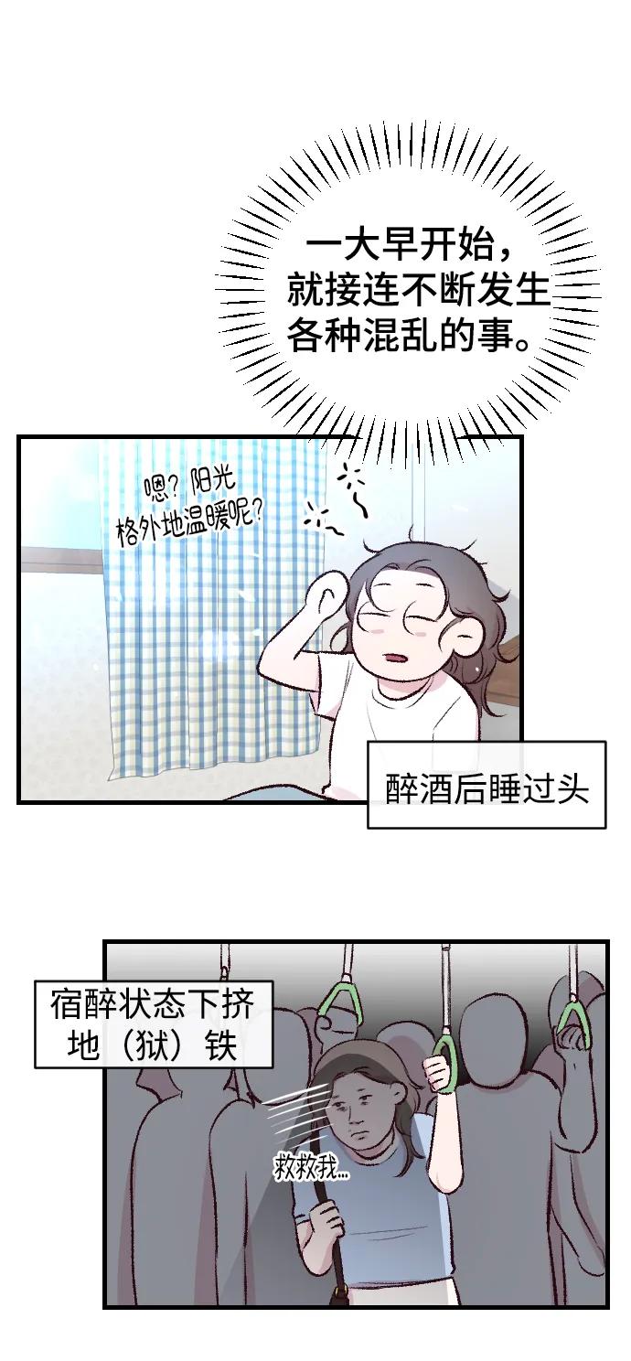 《在中点遇见爱》第2话 第23页