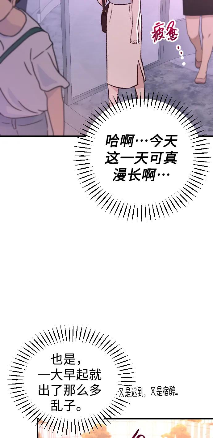 《在中点遇见爱》第2话 第79页