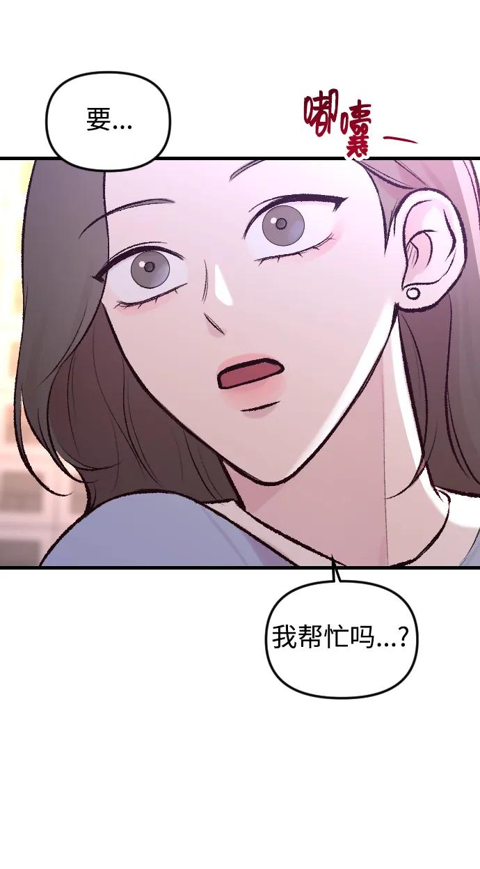 《在中点遇见爱》第2话 第115页