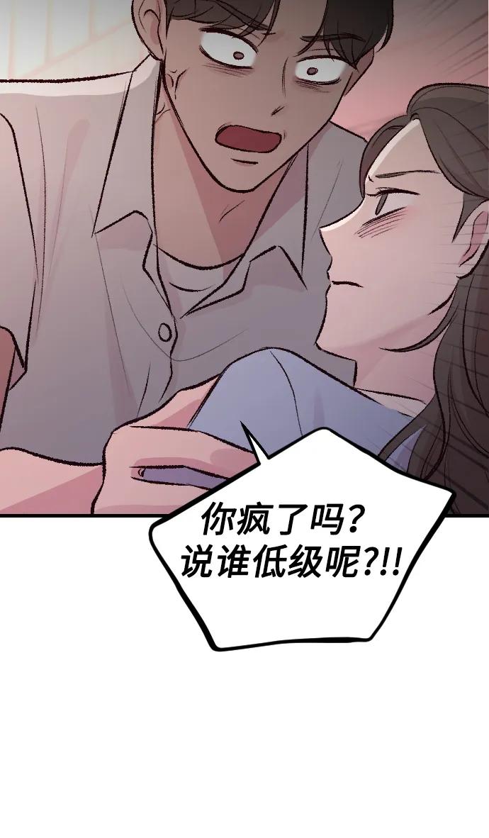 《在中点遇见爱》第2话 第99页