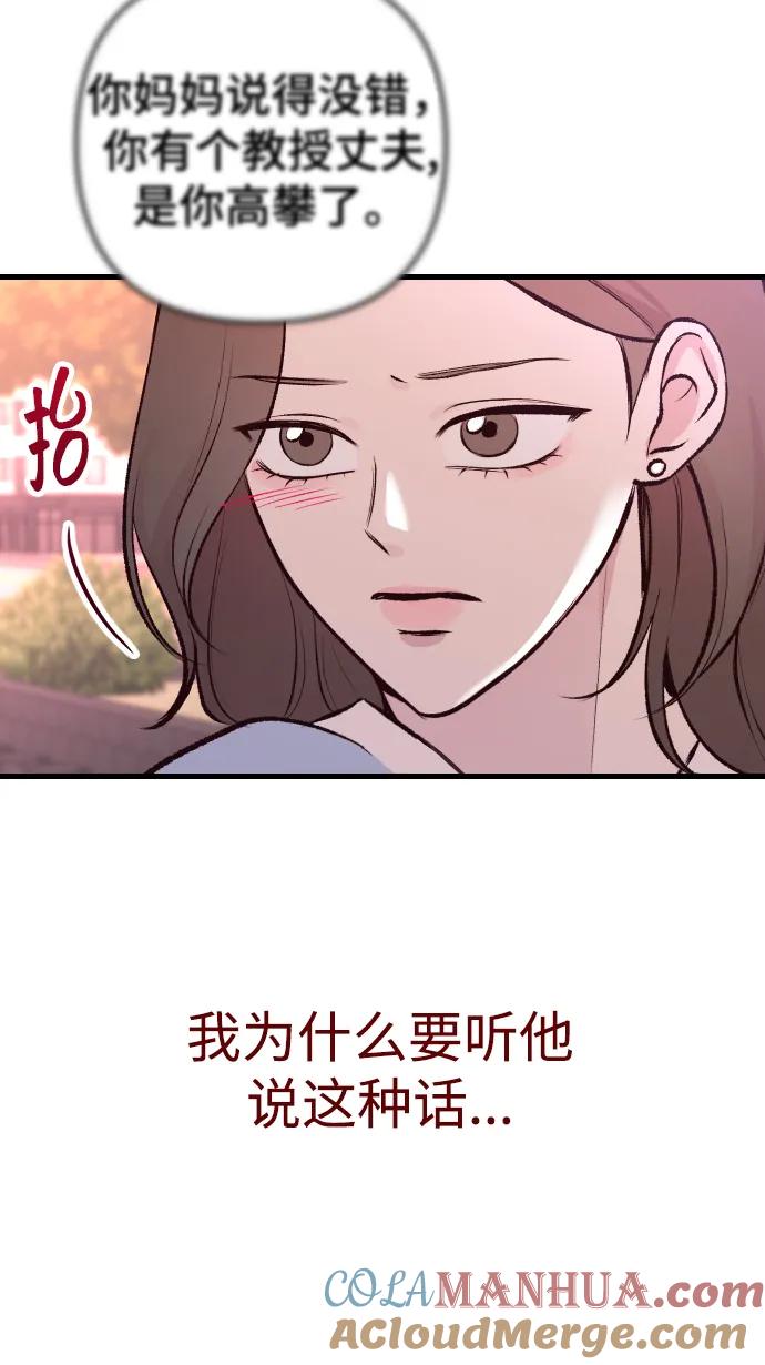 《在中点遇见爱》第2话 第105页