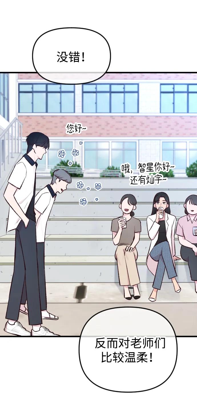 《在中点遇见爱》第2话 第67页