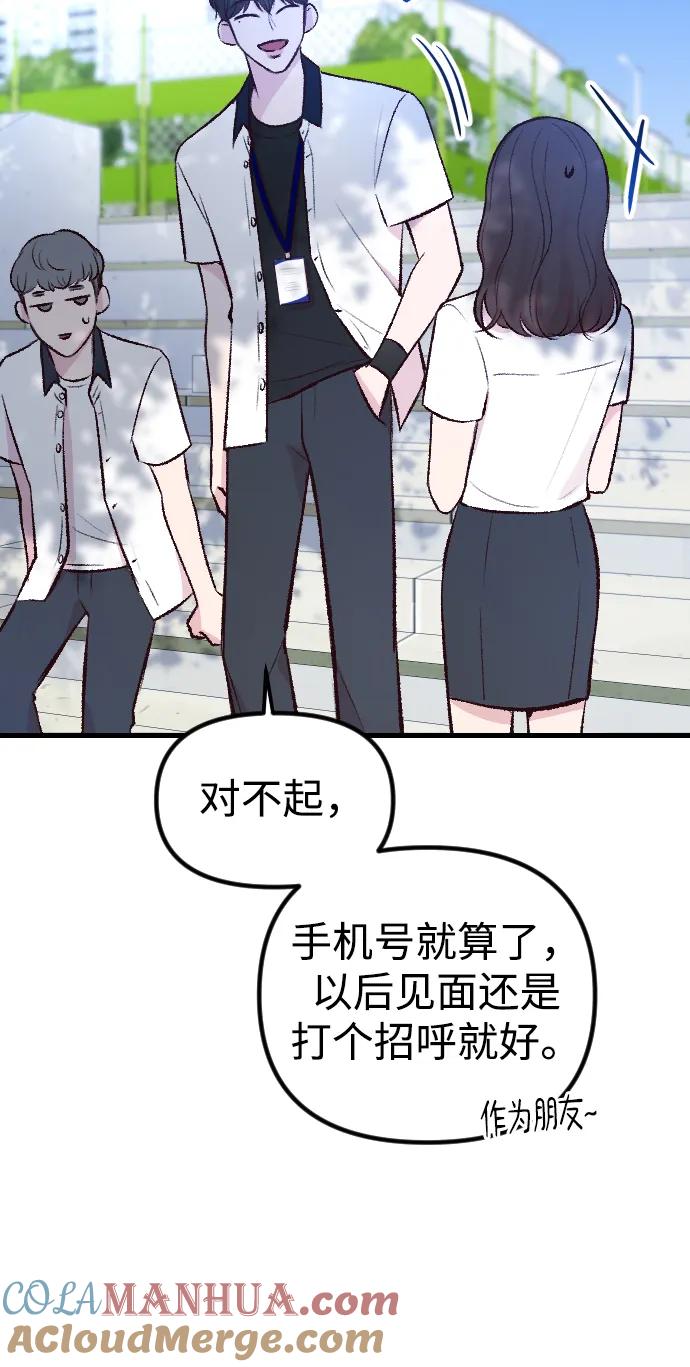 《在中点遇见爱》第2话 第57页