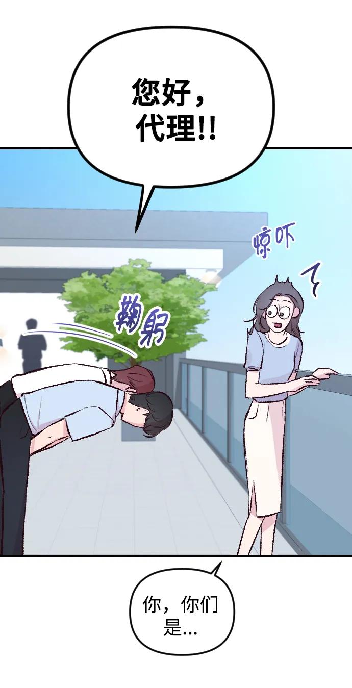 《在中点遇见爱》第2话 第35页