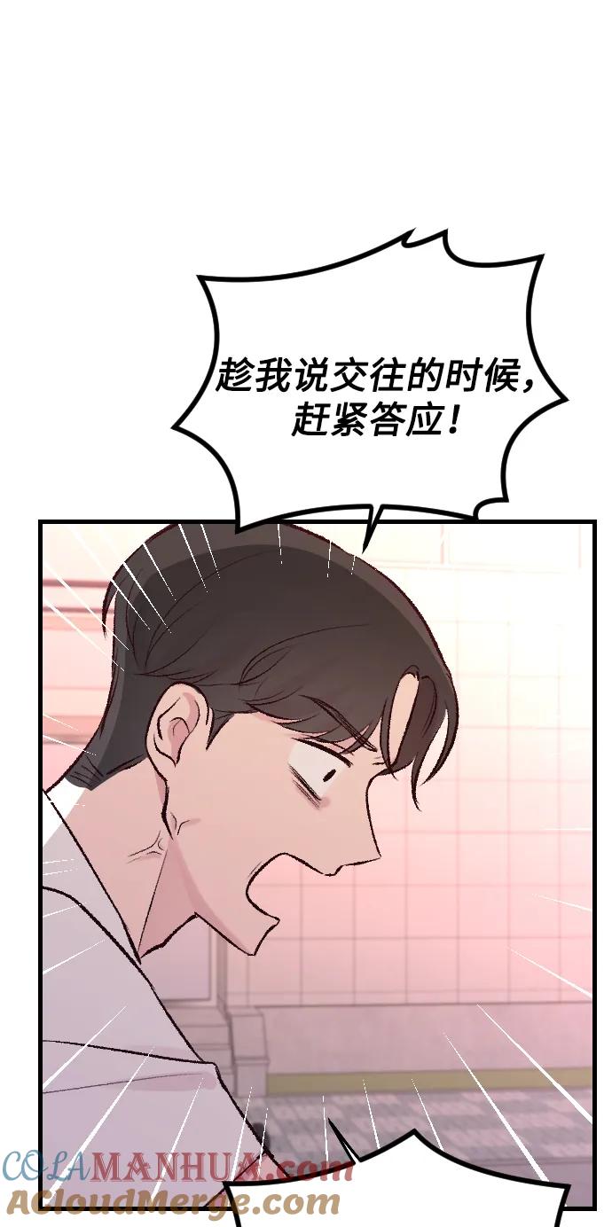 《在中点遇见爱》第2话 第117页