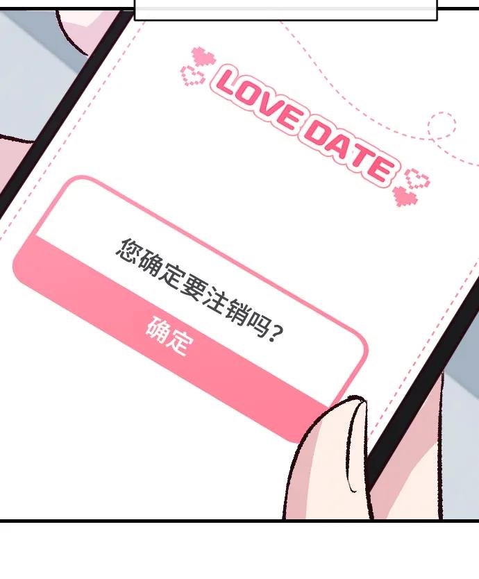 《在中点遇见爱》第2话 第43页