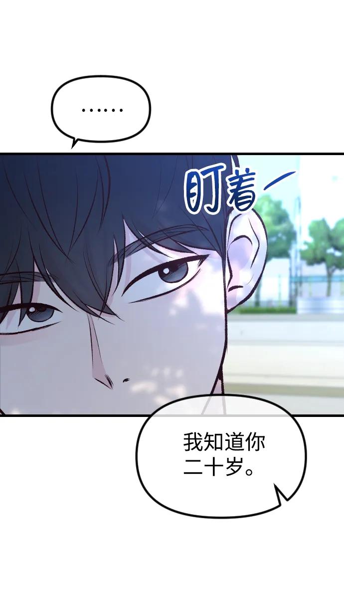 《在中点遇见爱》第2话 第54页