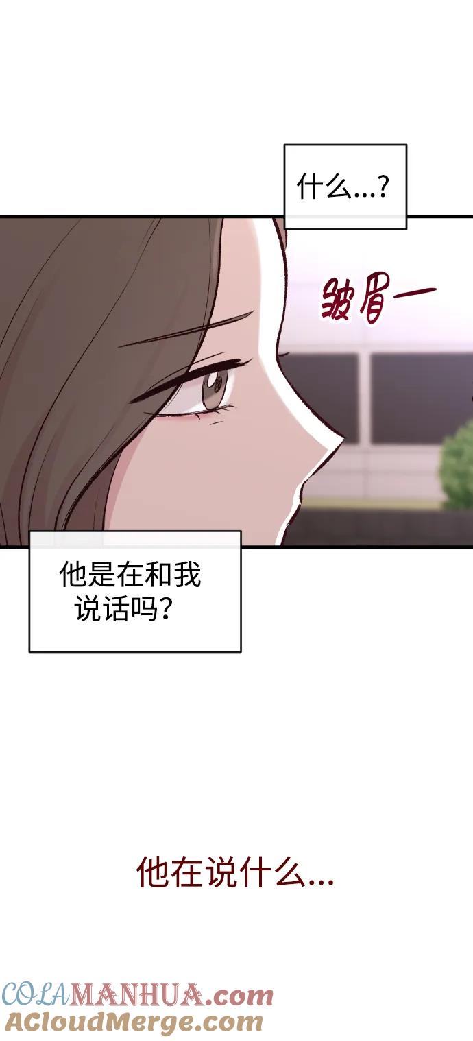 《在中点遇见爱》第2话 第113页
