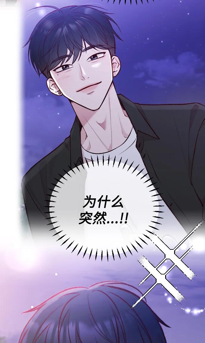 《在中点遇见爱》第2话 第30页