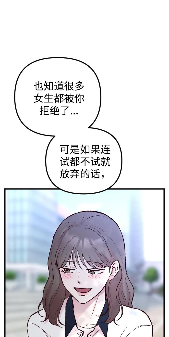 《在中点遇见爱》第2话 第55页