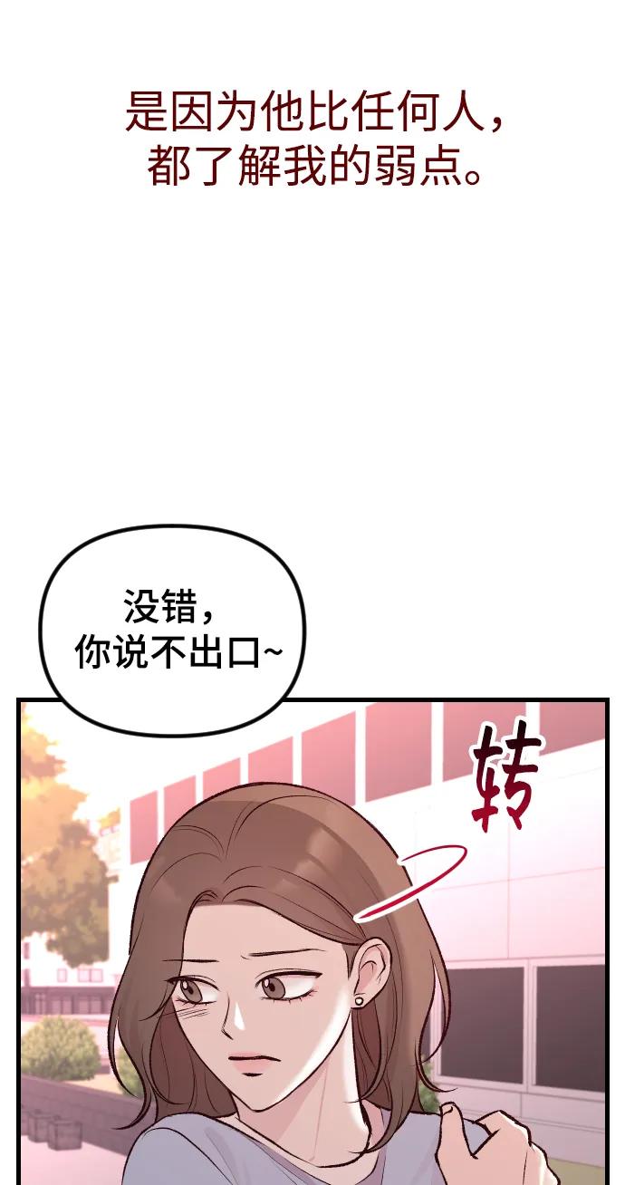 《在中点遇见爱》第2话 第103页