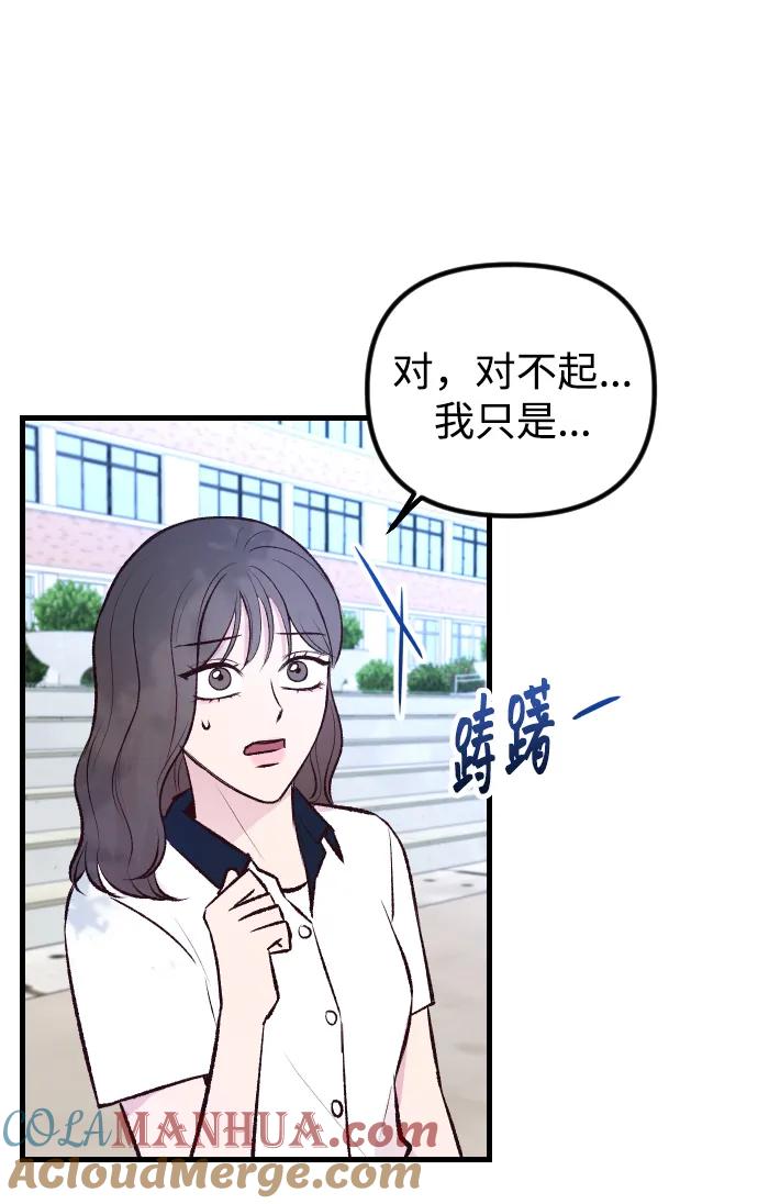 《在中点遇见爱》第2话 第61页