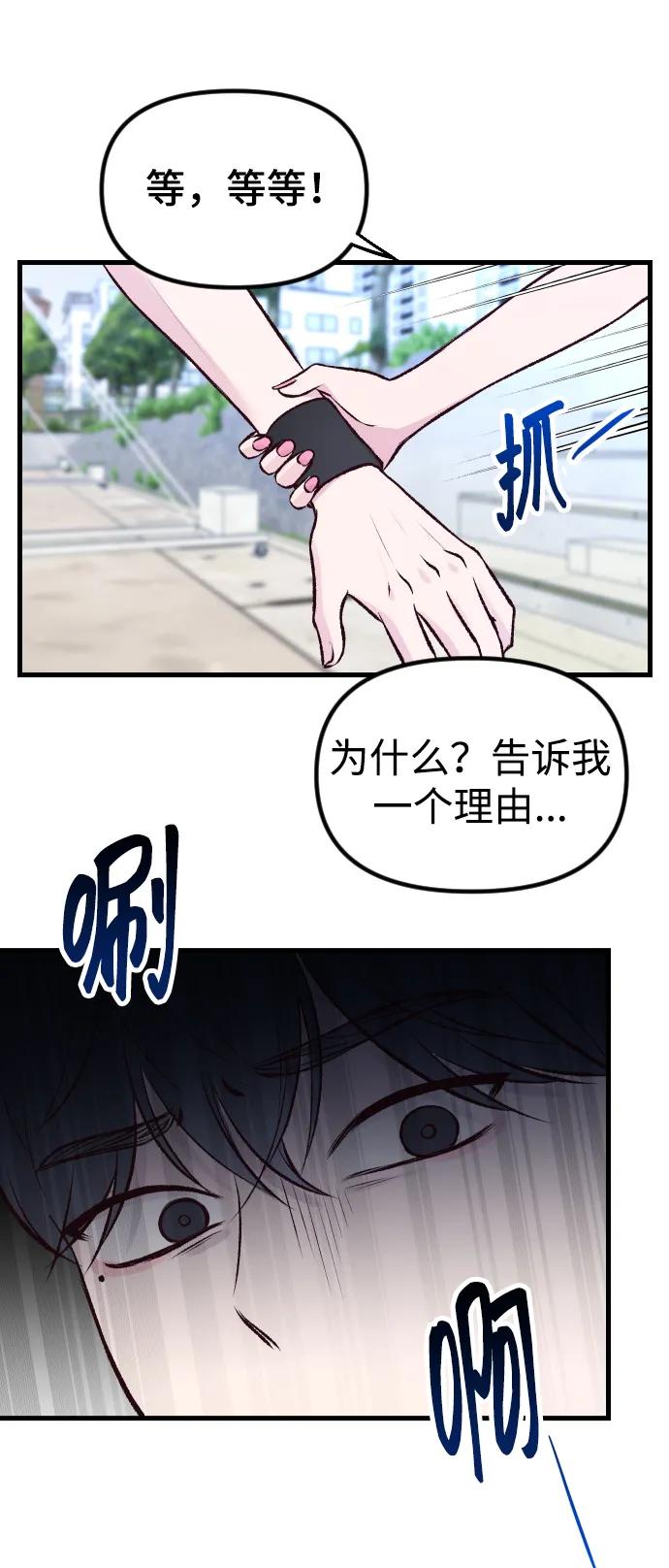 《在中点遇见爱》第2话 第58页