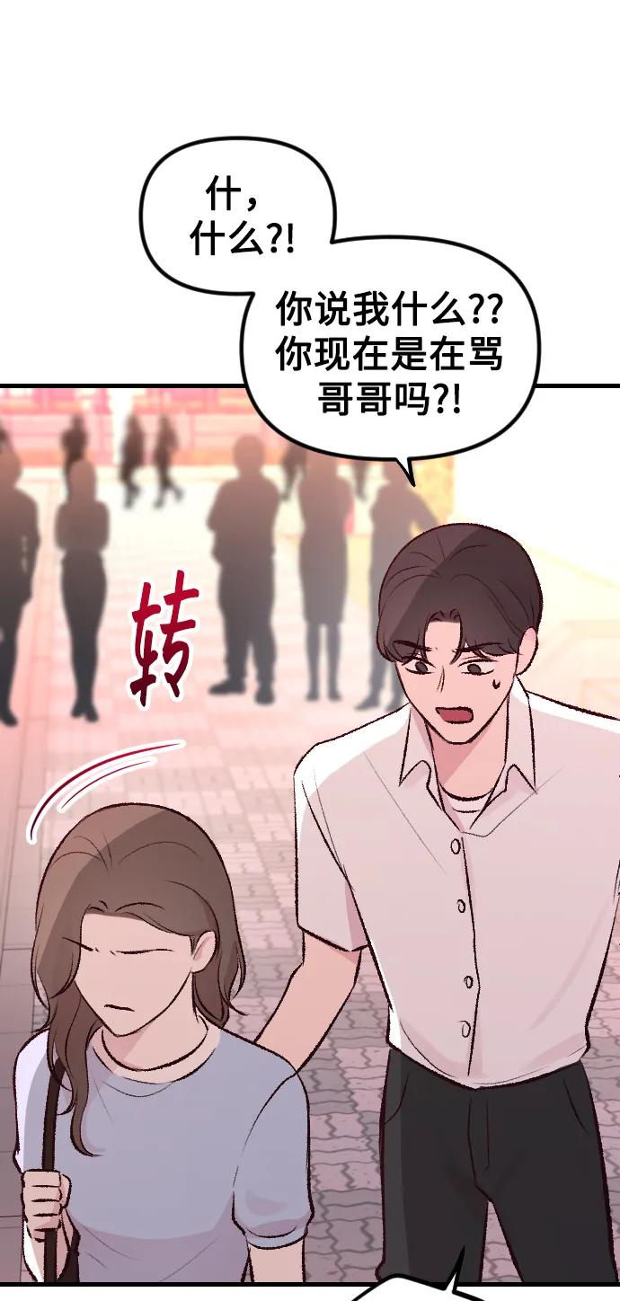 《在中点遇见爱》第2话 第96页