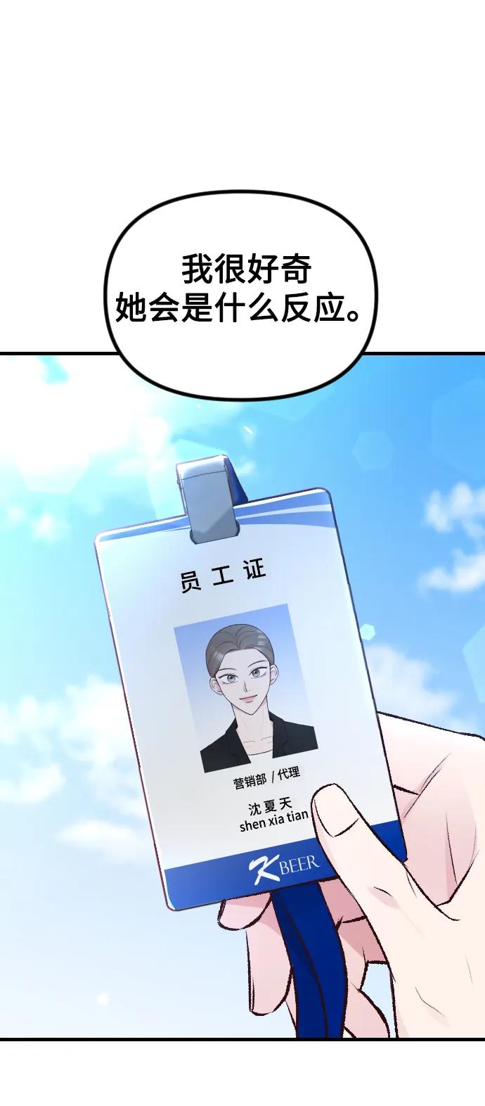 《在中点遇见爱》第2话 第76页