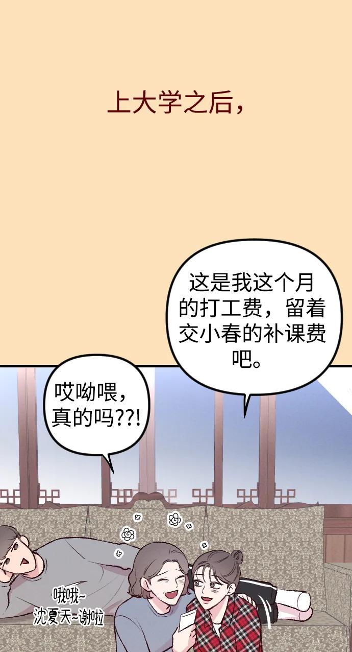 《在中点遇见爱》第2话 第6页