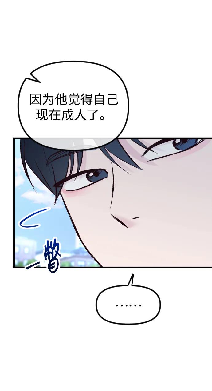 《在中点遇见爱》第2话 第68页