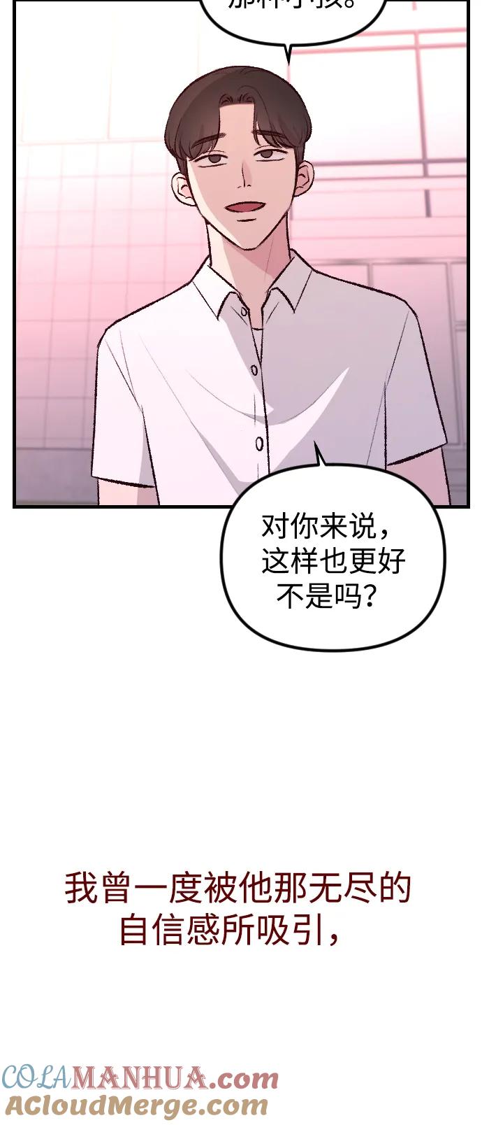 《在中点遇见爱》第2话 第89页