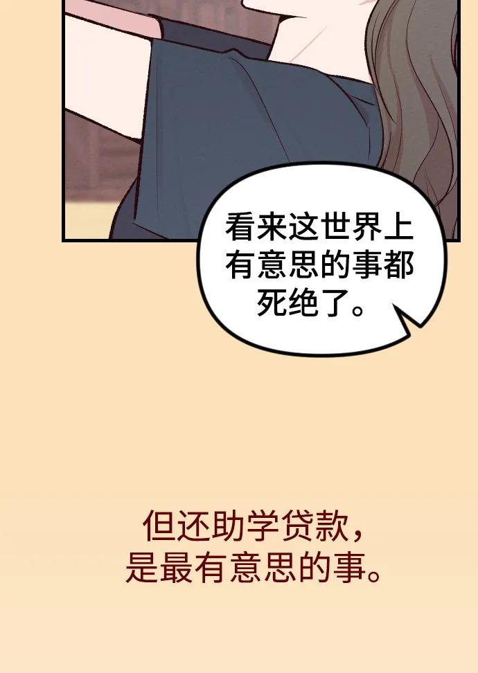 《在中点遇见爱》第2话 第12页