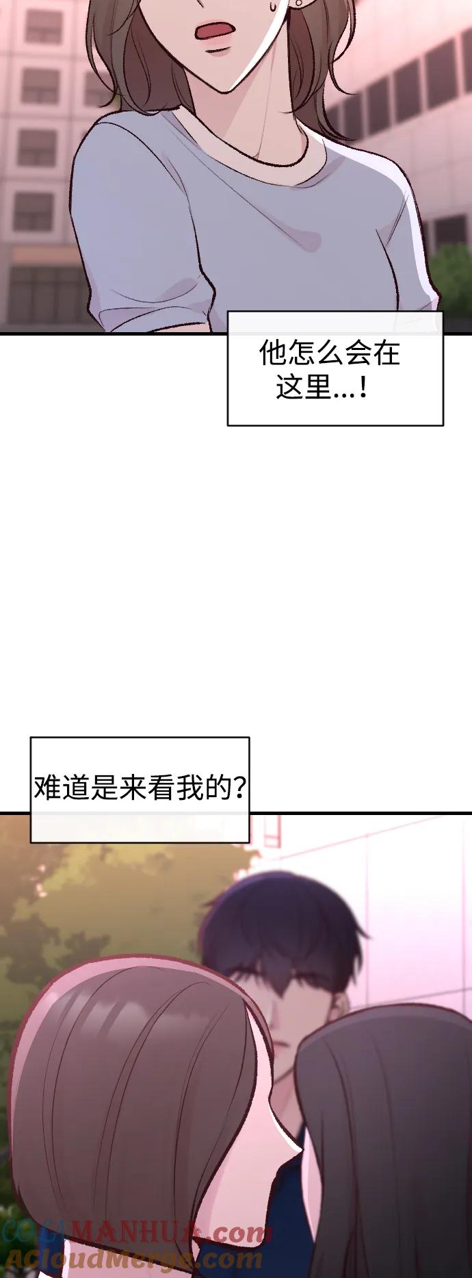 《在中点遇见爱》第2话 第109页