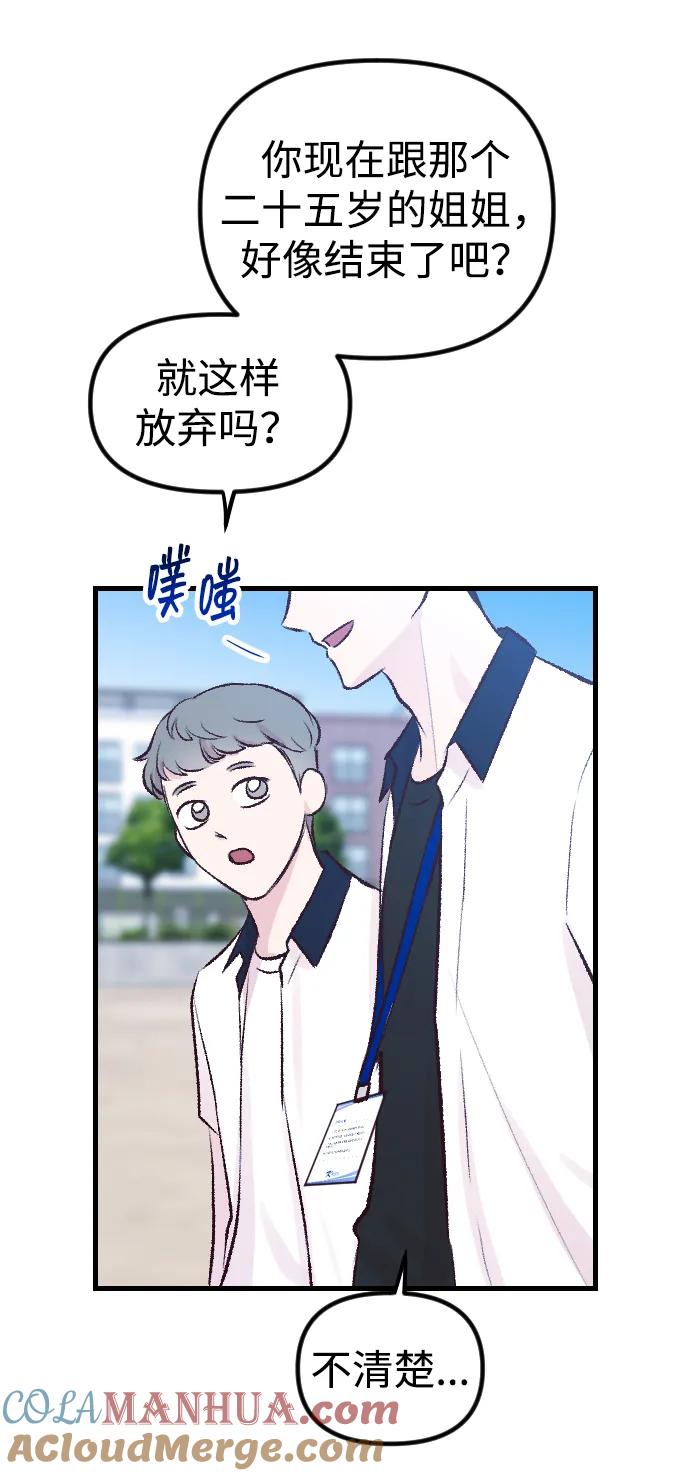 《在中点遇见爱》第2话 第73页