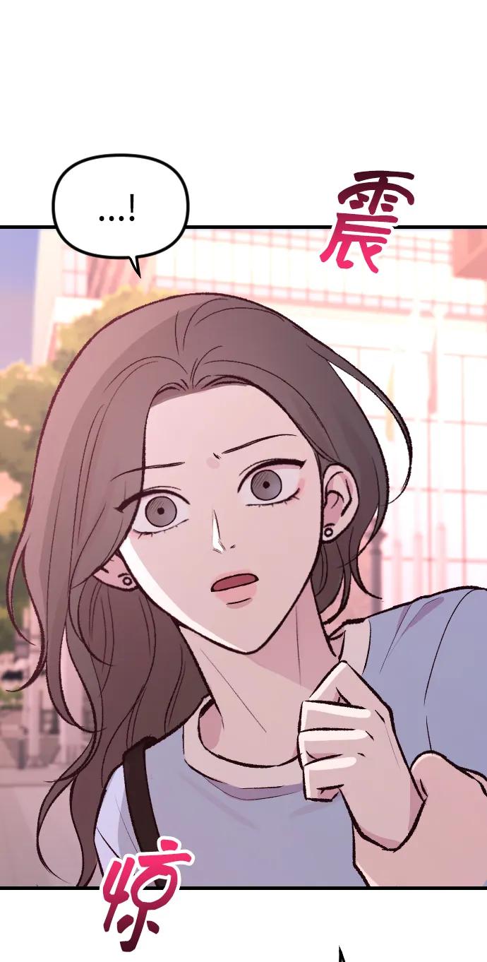 《在中点遇见爱》第2话 第84页