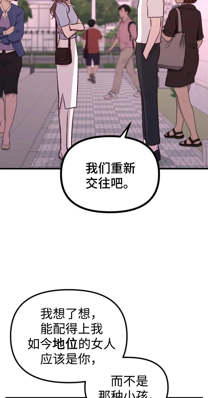 《在中点遇见爱》第2话 第88页